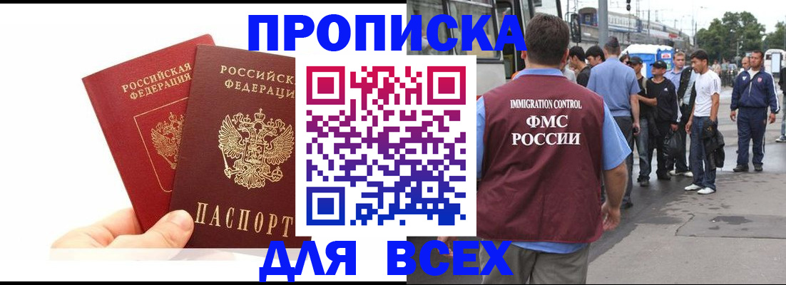 прописка в квартире в Тыве